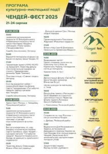 Літературно-мистецький «Чендей-фест 2025» стартує в Ужгороді