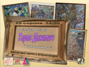 В Ужгороді відбудеться вернісаж однієї картини Тараса Данилича