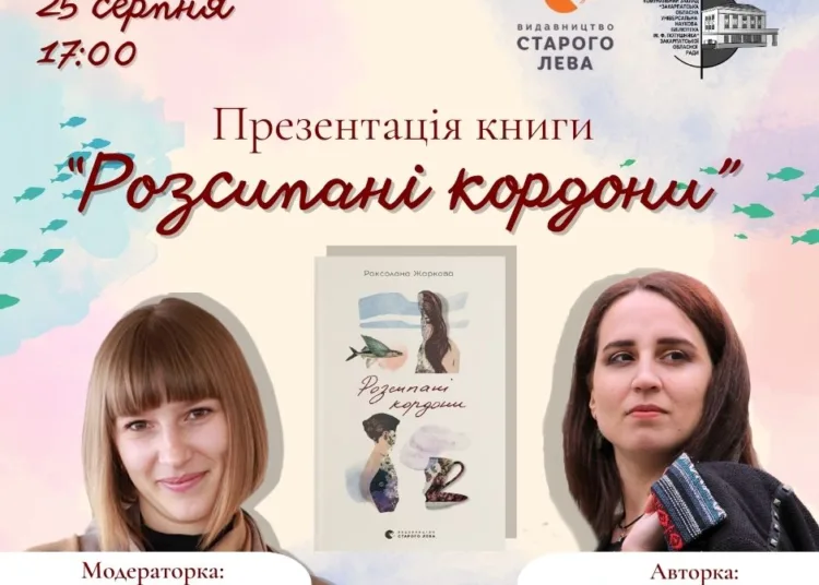 В Ужгороді презентують нову книжку Роксолани Жаркової «Розсипані ...