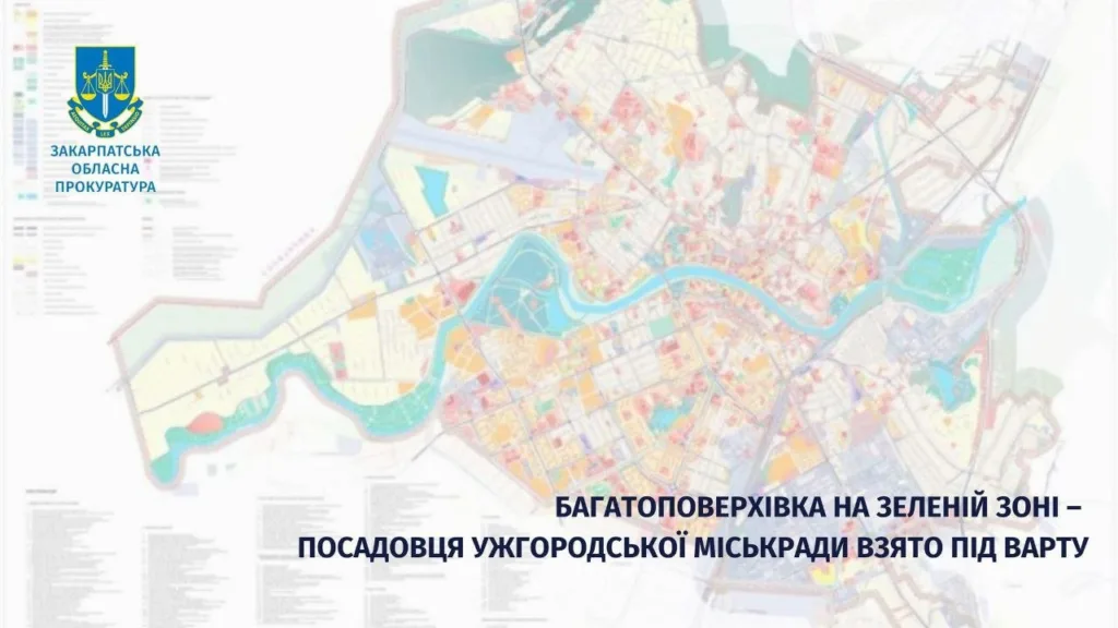 В Ужгороді взято під варту начальника управління міськради за зловживання владою