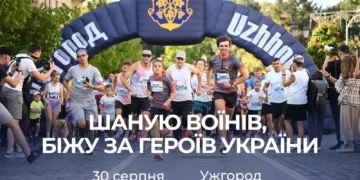 В Ужгороді пройде забіг «Шаную Воїнів, біжу за Героїв України»
