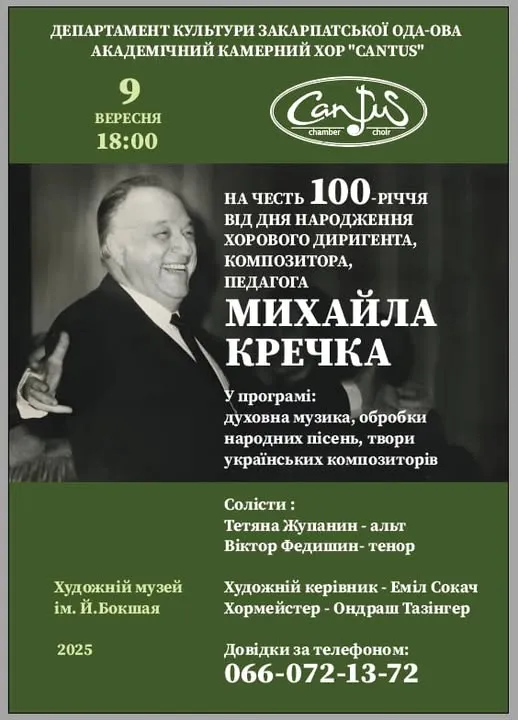 Михайло Кречко 2