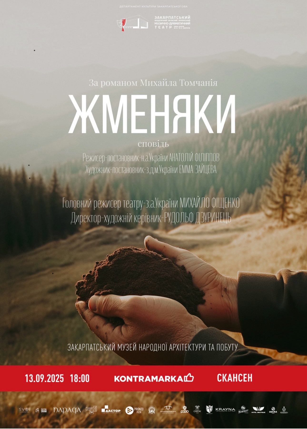фіша на 12-14 вересня