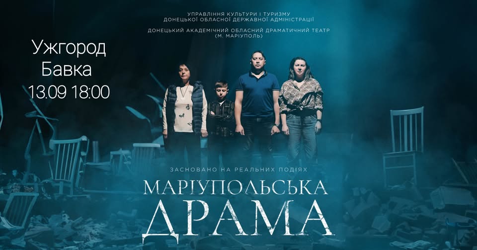 фіша на 12-14 вересня 1