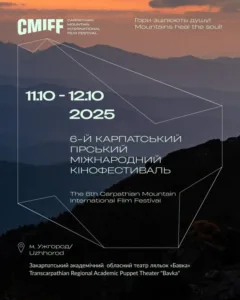 Ужгород приймає VI Карпатський гірський міжнародний кінофестиваль