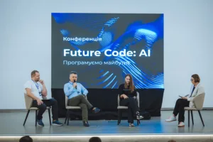 В Ужгороді відбулася масштабна технологічна конференція Future Code:AI