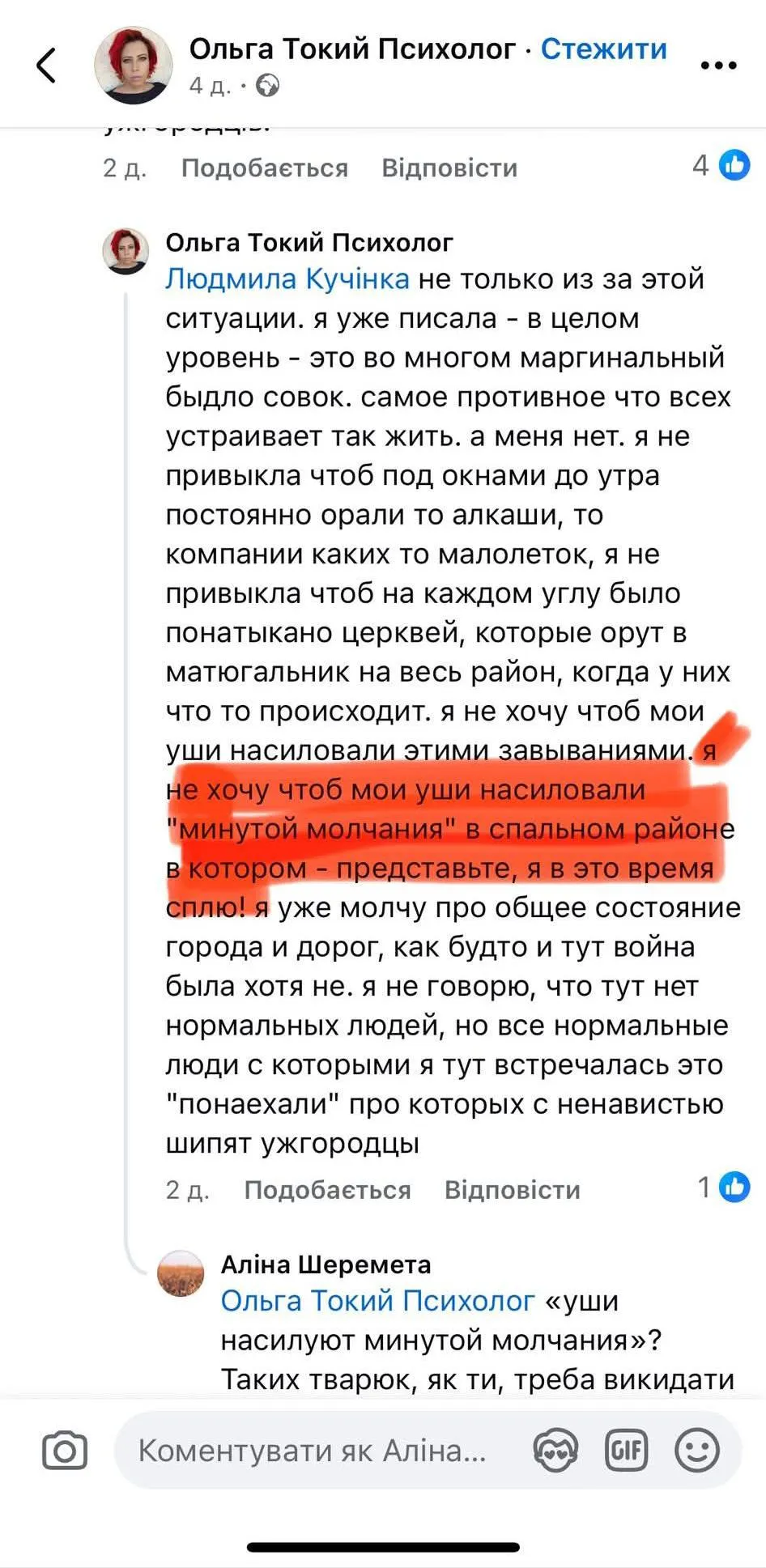 Скандал в Ужгороді: психолог з Києва образила місто та його мешканців