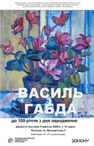 Запрошення на ювілейну виставку: 100-річчя від дня народження Василя Габди