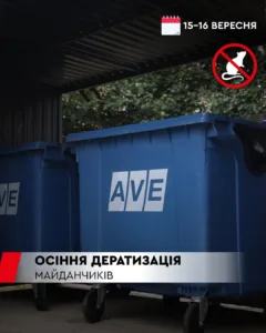 Планова дератизація в Ужгороді: звернення до мешканців