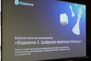 «Відважна 3» в Ужгороді: нова освітньо-грантова програма для жінок-підприємиць
