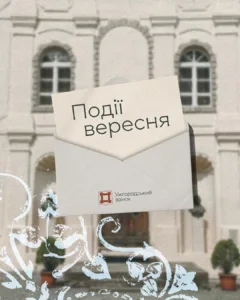 Насичена осінь в Ужгородському замку: Афіша культурних подій