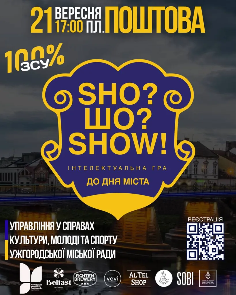 Запрошення на інтелектуальний турнір: Ужгород святкує День міста! Запрошення на інтелектуальний турнір: Ужгород святкує День міста!