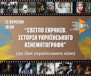 Запрошуємо на історичну годину до Дня українського кіно в Ужгороді