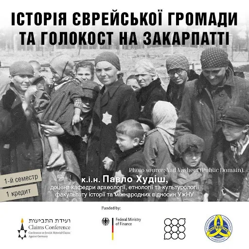 Унікальне досягнення: УжНУ став третім ЗВО в Україні, який розпочав навчання з історії Голокосту за міжнародною програмою The Claims Conference