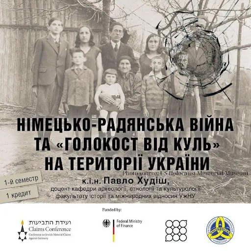 Унікальне досягнення: УжНУ став третім ЗВО в Україні, який розпочав навчання з історії Голокосту за міжнародною програмою The Claims Conference