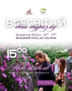 Скансен Ужгорода запрошує на безкоштовні «Дні відкритих дверей»