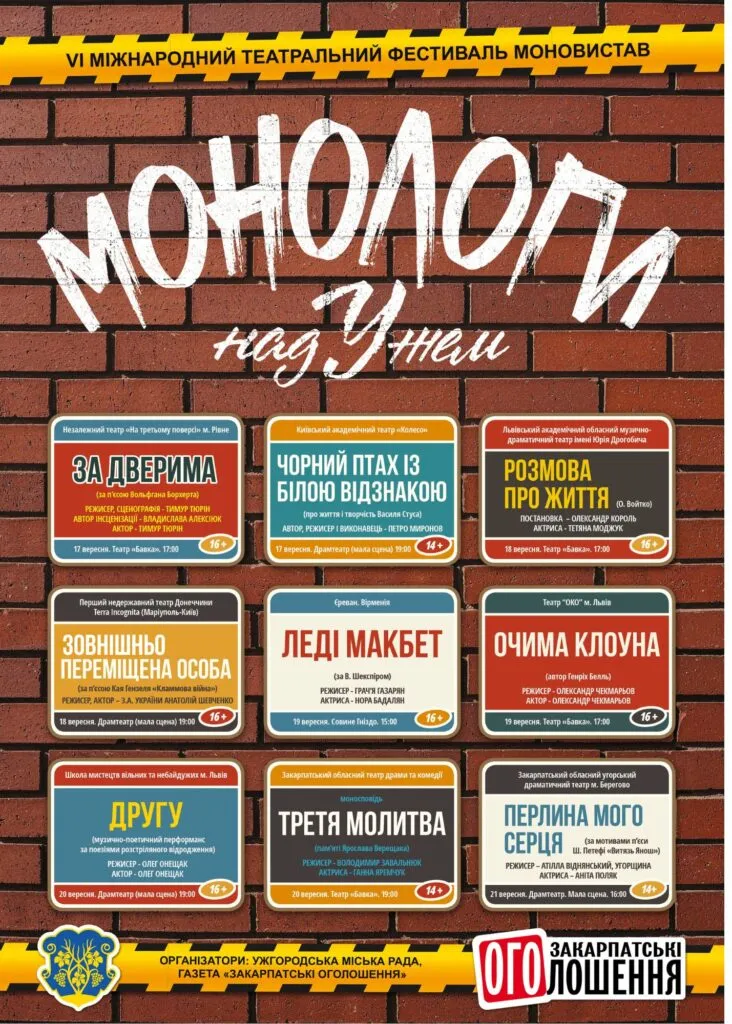 Фестиваль «Монологи над Ужем» в Ужгороді: мистецтво, яке об’єднує