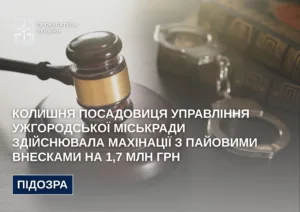 В Ужгороді посадовицю підозрюють у зловживанні службовим становищем та службовому підробленні