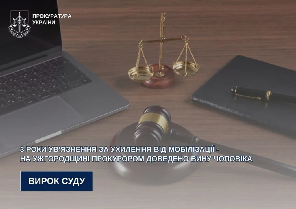 Суворий Вирок: Уродженця Грузії засуджено до 3 років ув’язнення за ухилення від мобілізації в Ужгороді Суворий Вирок: Уродженця Грузії засуджено до 3 років ув’язнення за ухилення від мобілізації в Ужгороді