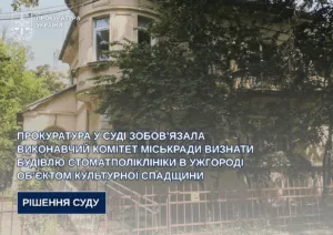 Унікальна архітектурна спадщина Ужгорода: будівля обласної стоматполіклініки під захистом суду