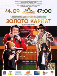 Гала-концерт «Золото Карпат»: Фестиваль об’єднання культур у селі Барвінок
