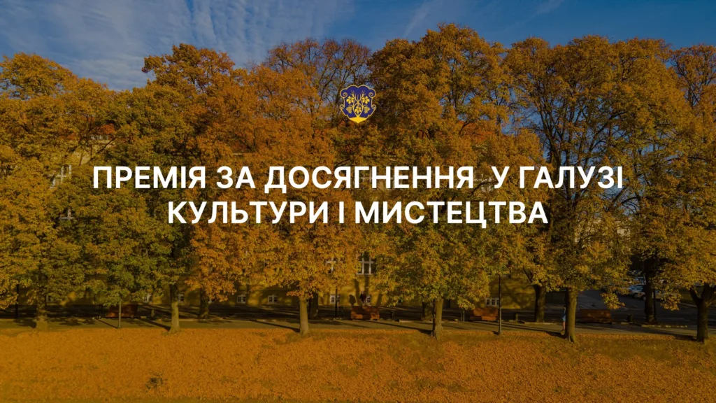 Заохочення талантів: Триває прийом документів на одноразову грошову винагороду для діячів культури та мистецтва Ужгорода