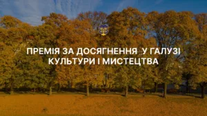 Заохочення талантів: Триває прийом документів на одноразову грошову винагороду для діячів культури та мистецтва Ужгорода