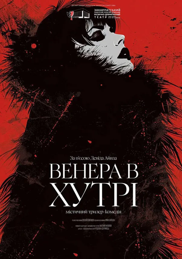 афіша Venera V Hutri2
