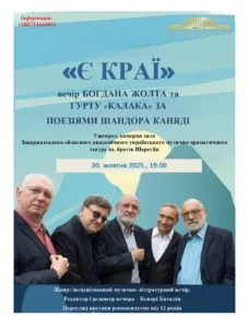 Тиждень у місті: афіша подій в Ужгороді 20-23 жовтня