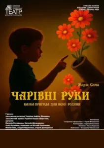 Афіша подій в Ужгороді 31 жовтня-2 листопада