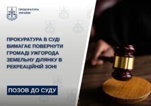 Транспортна інфраструктура у зоні відпочинку: прокуратура оскаржує незаконну передачу землі в Ужгороді