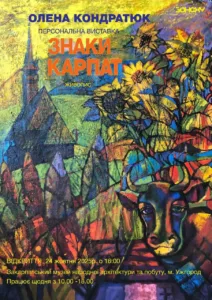 Велич таємничих Карпат: Відкриття унікальної виставки «Знаки Карпат» Олени Кондратюк в Ужгородському Скансені