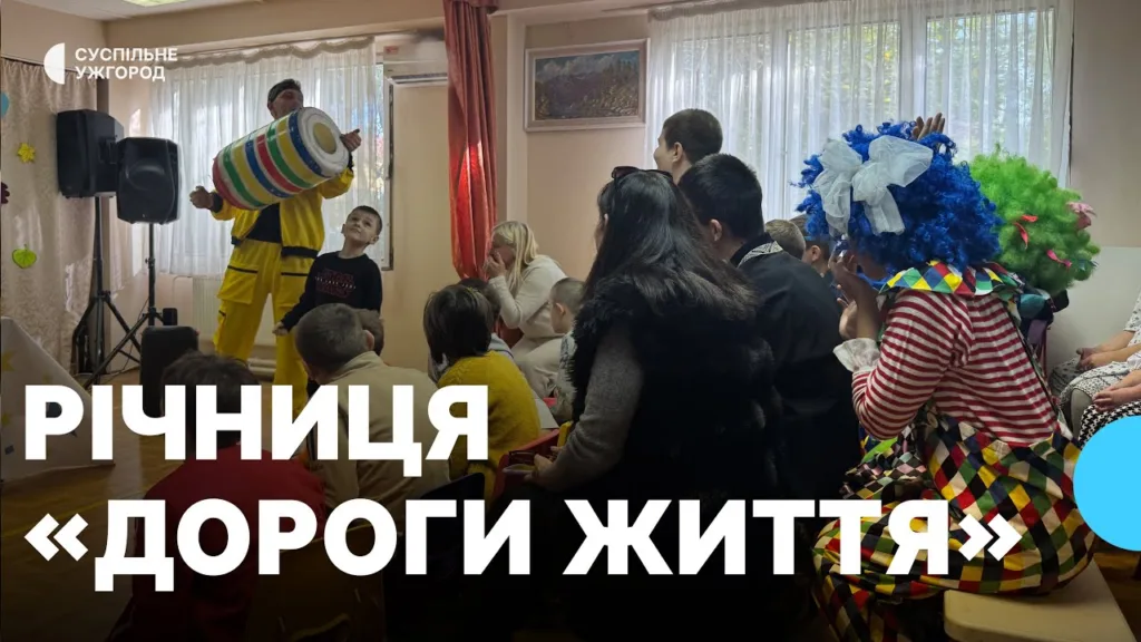 26 років на службі: Ужгородський центр «Дорога життя» вчить людей з інвалідністю самостійності
