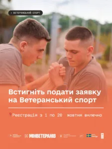 Фінансова підтримка для активних: «Ветеранський спорт» продовжує прийом заявок до 20 жовтня!