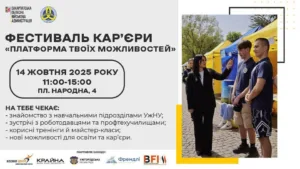 В Ужгороді вперше відбудеться обласний фестиваль кар’єри «Платформа твоїх можливостей»