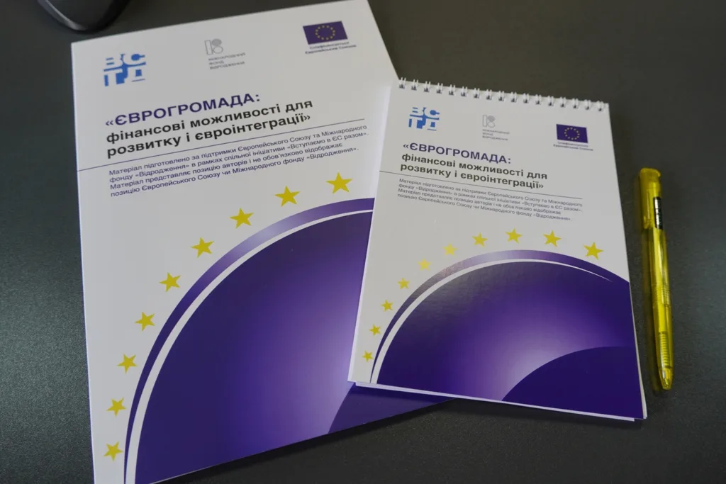 Стартував тренінг у межах проєкту «Єврогромада: фінансові можливості для розвитку та євроінтеграції»