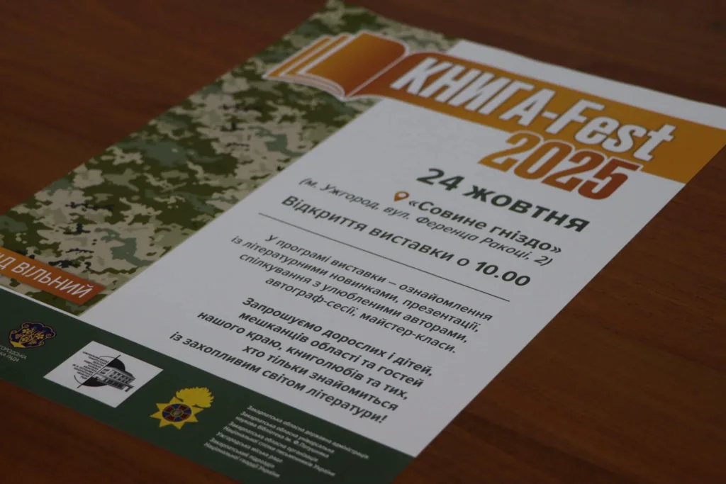 «Книга-фест 2025» об’єднає в Ужгороді книголюбів, письменників і видавців «Книга-фест 2025» об’єднає в Ужгороді книголюбів, письменників і видавців