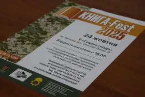 «Книга-фест 2025» об’єднає в Ужгороді книголюбів, письменників і видавців