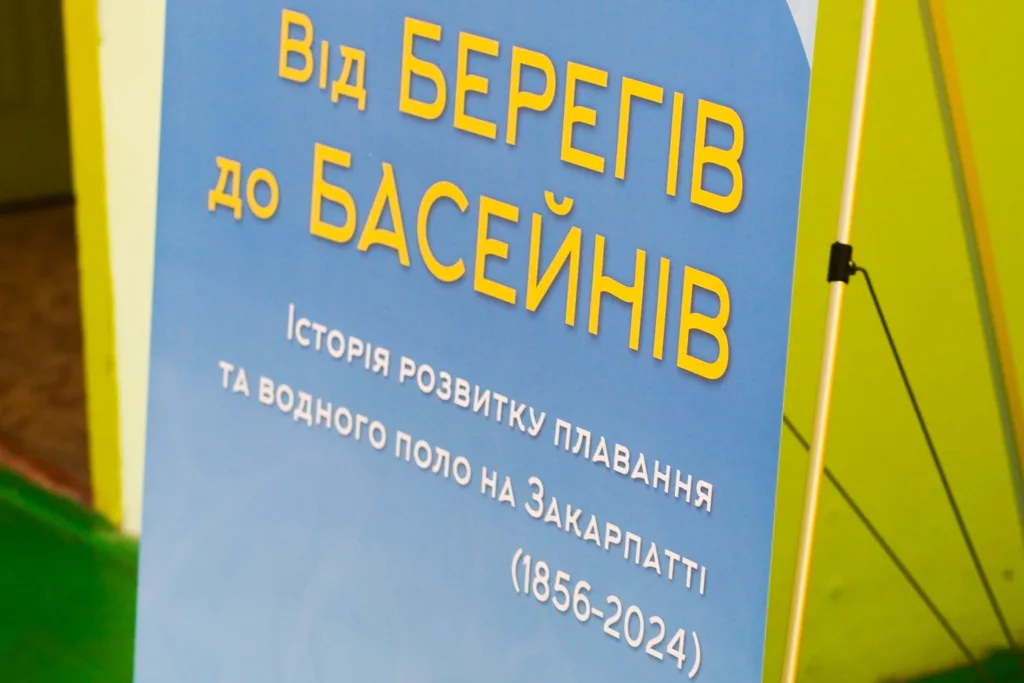 Відкритий чемпіонат Ужгорода з плавання: Понад 230 юних спортсменів змагаються за перемогу Відкритий чемпіонат Ужгорода з плавання: Понад 230 юних спортсменів змагаються за перемогу