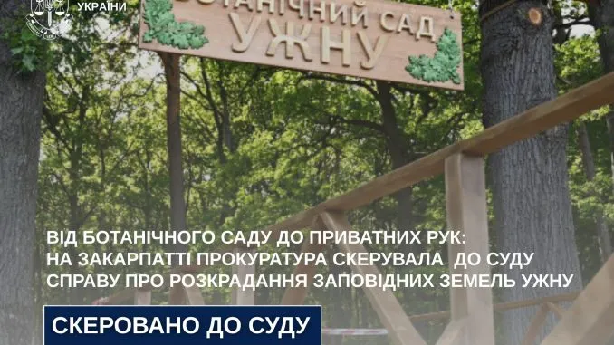 Корупційний скандал на Закарпатті: Судитимуть екс-посадовців Держземагентства за незаконне виведення земель Ботанічного саду УжНУ