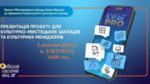 Ужгородцям презентують мобільний додаток для культурних подій — КультPRO