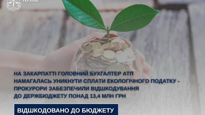 Бухгалтера ужгородського КП можуть звільнити від кримінальної відповідальності після відшкодування 13,4 млн грн збитків