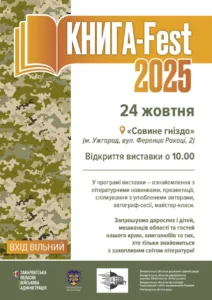 В Ужгороді стартує «Книга-фест 2025»: Культурна програма та інтерактивна зона Нацгвардії