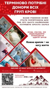 Донорство рятує! Кров усіх груп терміново потрібна в Ужгороді