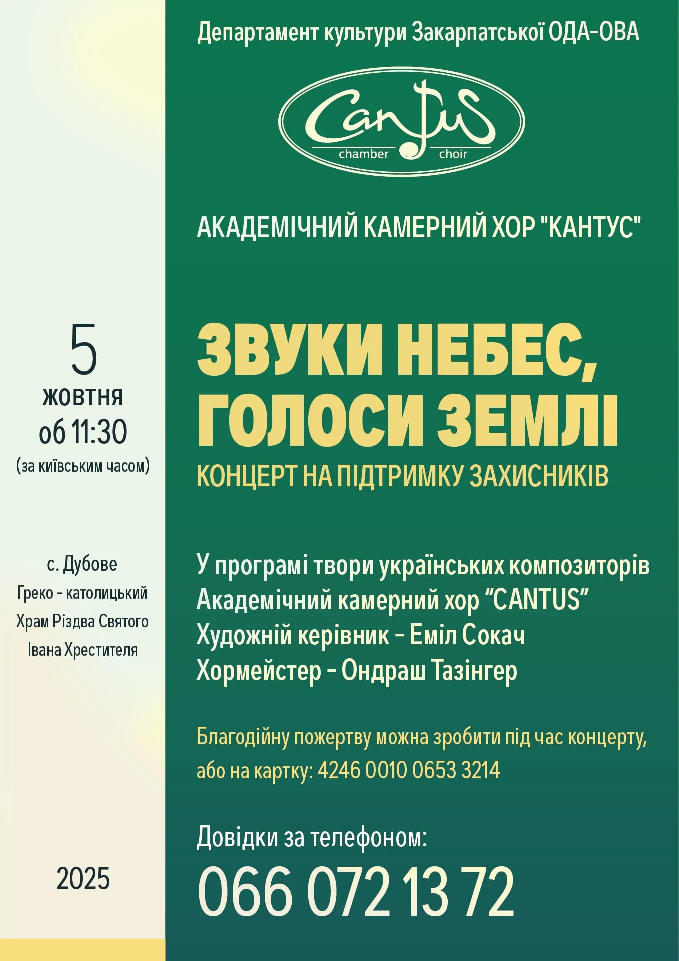 Концертний тур хору «Кантус»: «Звуки небес, голоси землі» прозвучать на Закарпатті