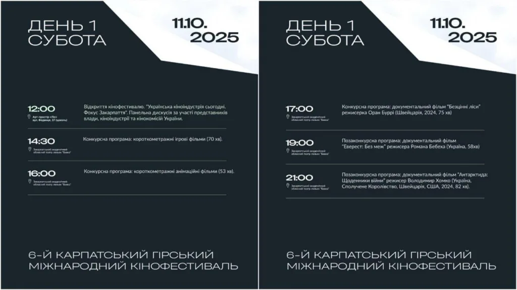 Кіно в горах: в Ужгороді стартуєVI Карпатський гірський міжнародний кінофестиваль стартує сьогодні в Ужгороді! міжнародний гірський кінофестиваль Кіно в горах: в Ужгороді стартуєVI Карпатський гірський міжнародний кінофестиваль стартує сьогодні в Ужгороді! міжнародний гірський кінофестиваль