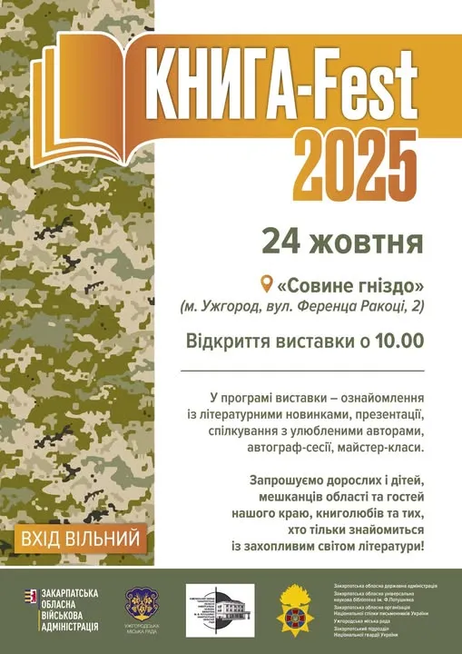 В Ужгороді відбудеться «Книга-фест 2025»: Головна книжкова подія року у партнерстві з Нацгвардією