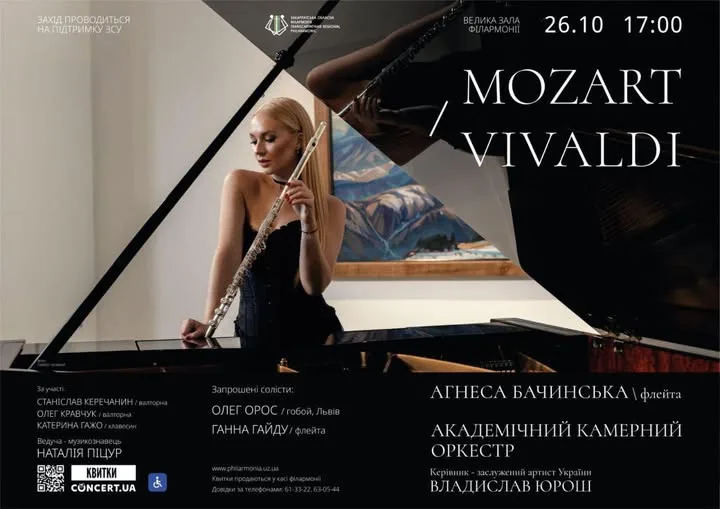Концерт «Mozart/Vivaldi» у Закарпатській філармонії: Вечір шедеврів світової класики Концерт «Mozart/Vivaldi» у Закарпатській філармонії: Вечір шедеврів світової класики