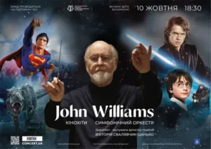 Кіномагія в Ужгороді: Симфонічний оркестр зіграє легендарні саундтреки Джона Вільямса