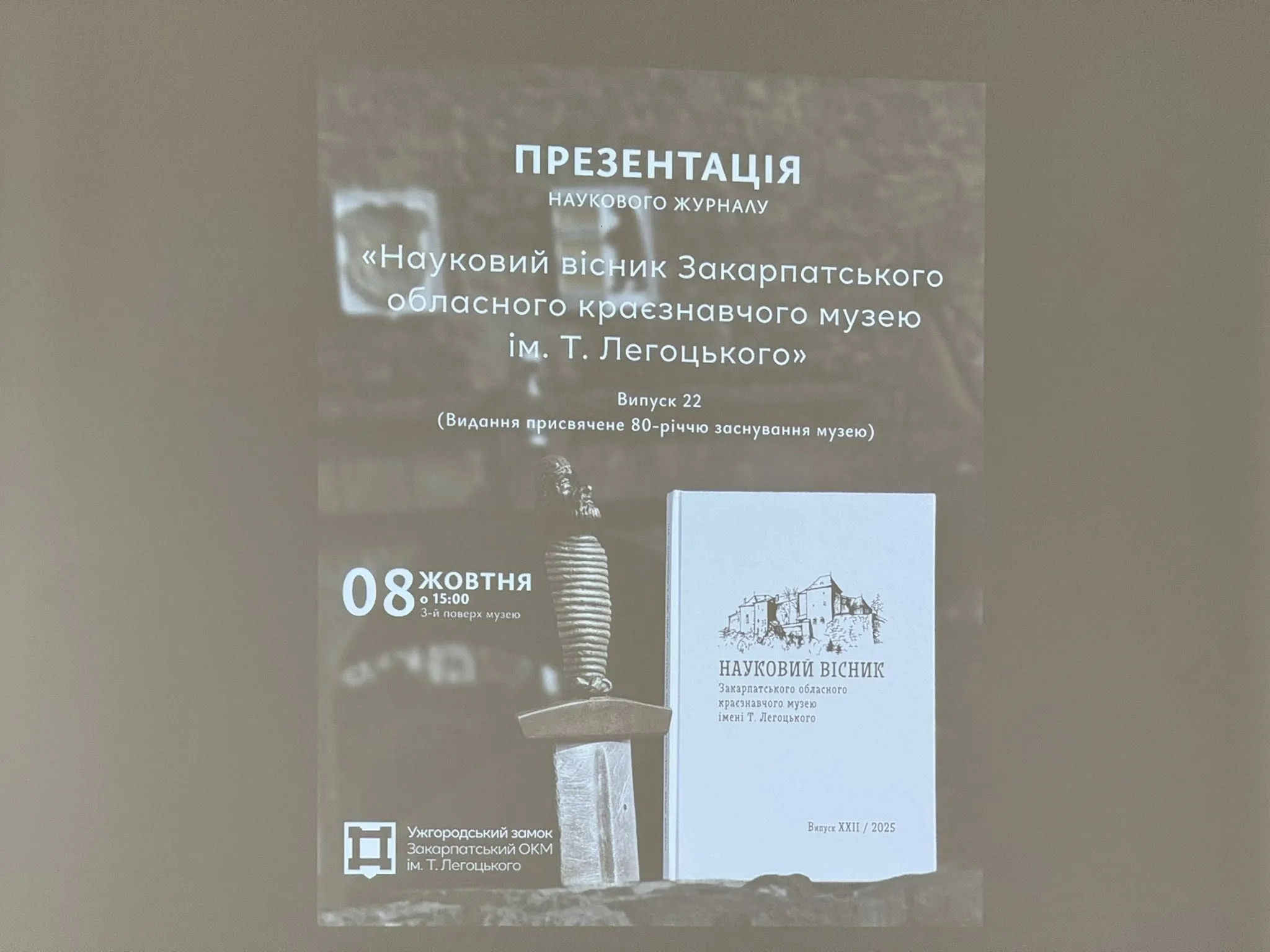 Нове дихання ужгородської науки: Презентовано 22-й випуск «Наукового вісника» Замкового музею